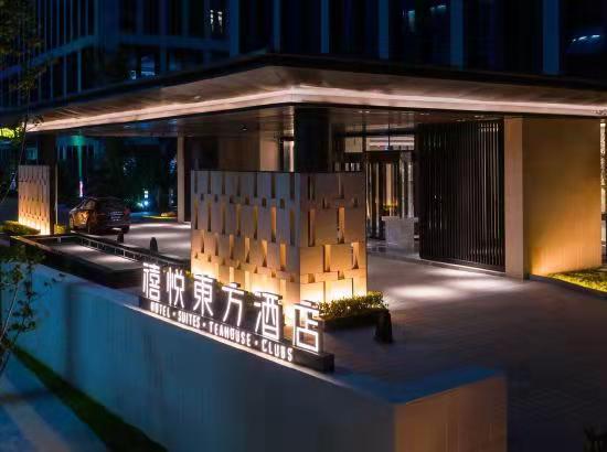 濟(jì)南喜悅東方酒店KTV會(huì)所