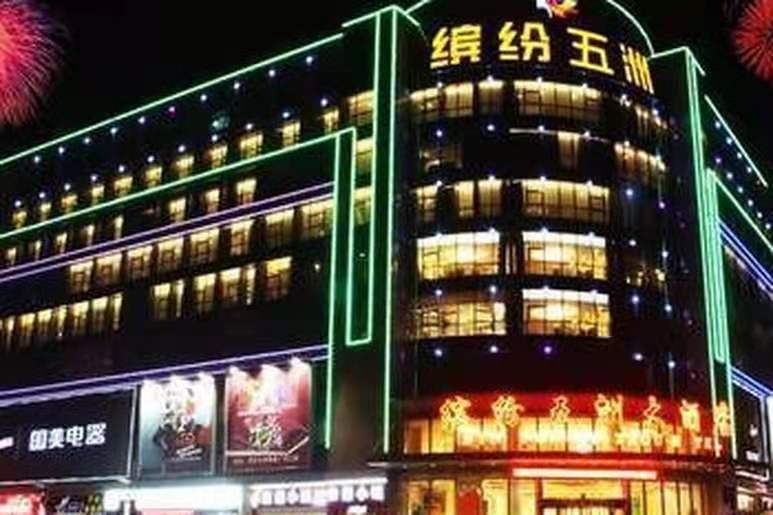 濟(jì)南繽紛五洲KTV夜總會(huì)