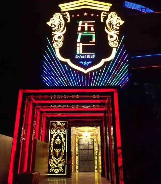 青島東方匯娛樂會(huì)所