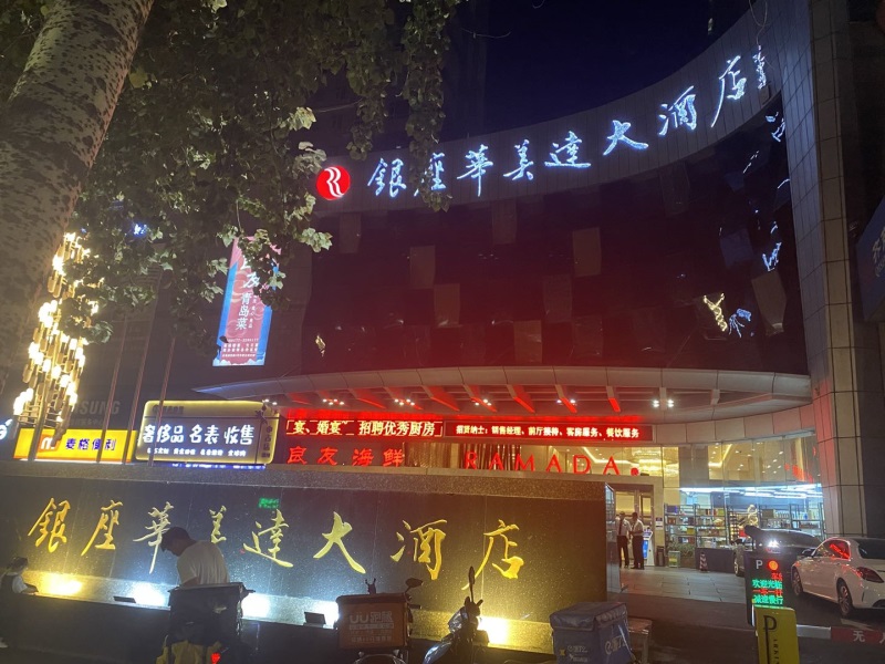 淄博華美達(dá)KTV夜總會(huì)