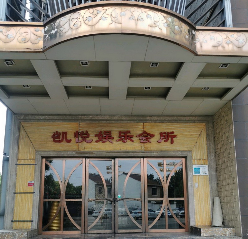 無錫凱悅國際KTV夜總會