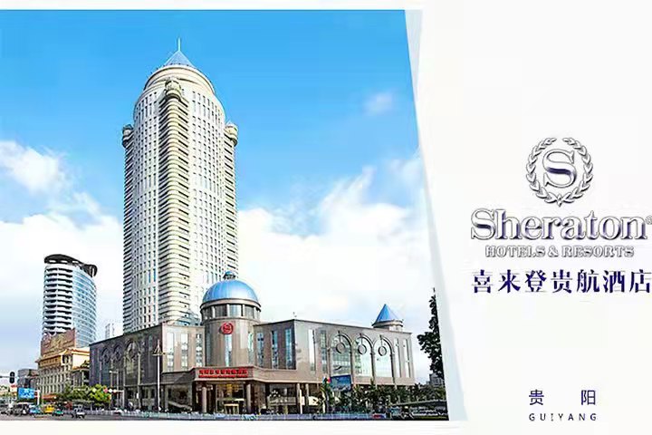 貴陽喜來登酒店KTV