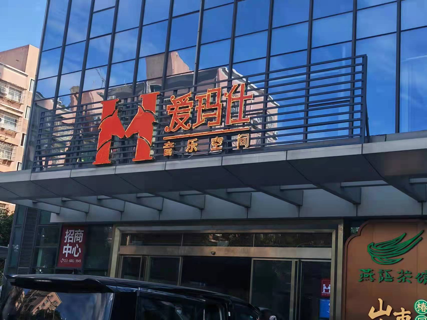 珠海愛馬仕ktv會所