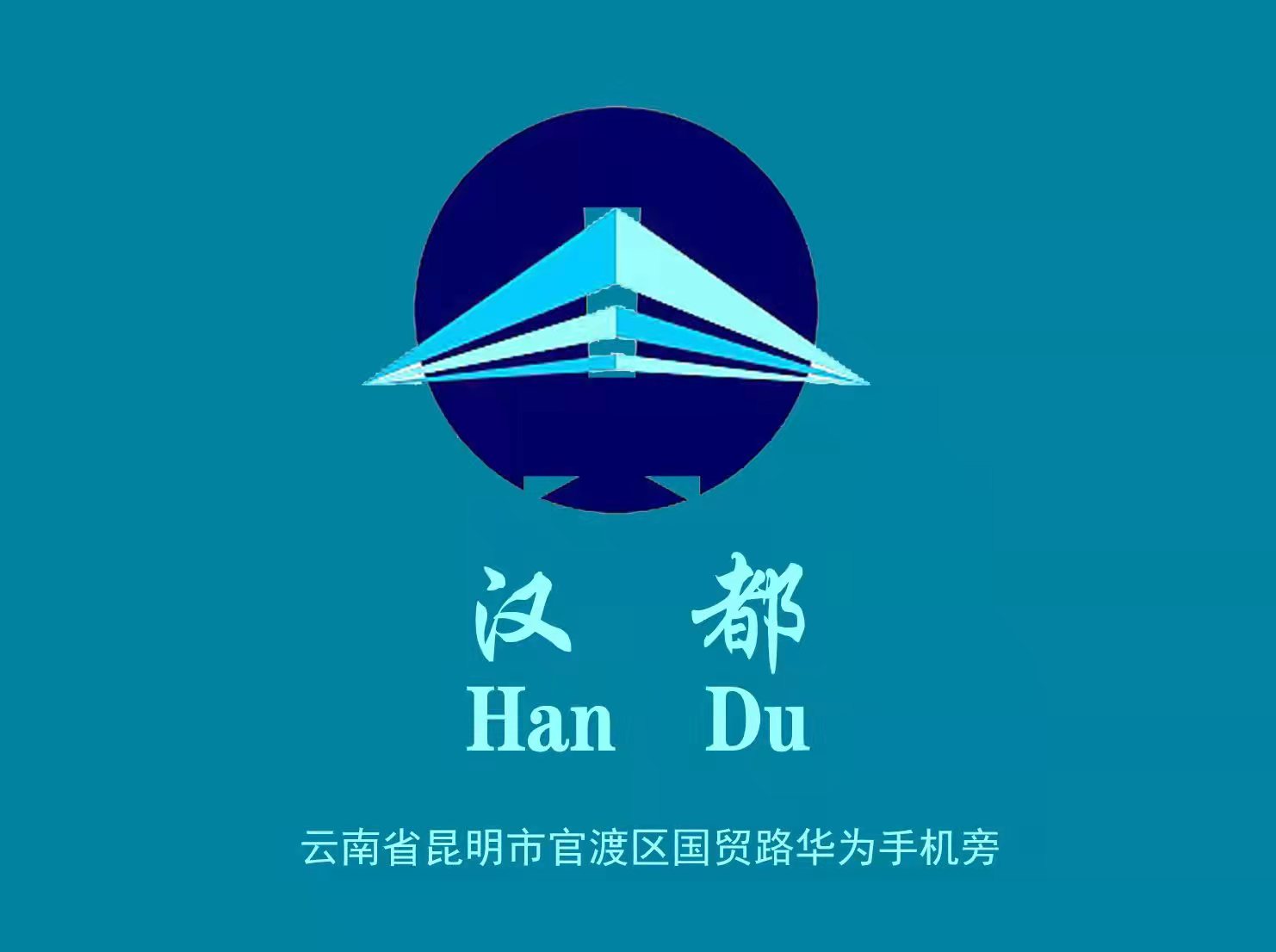 昆明漢都國(guó)際KTV