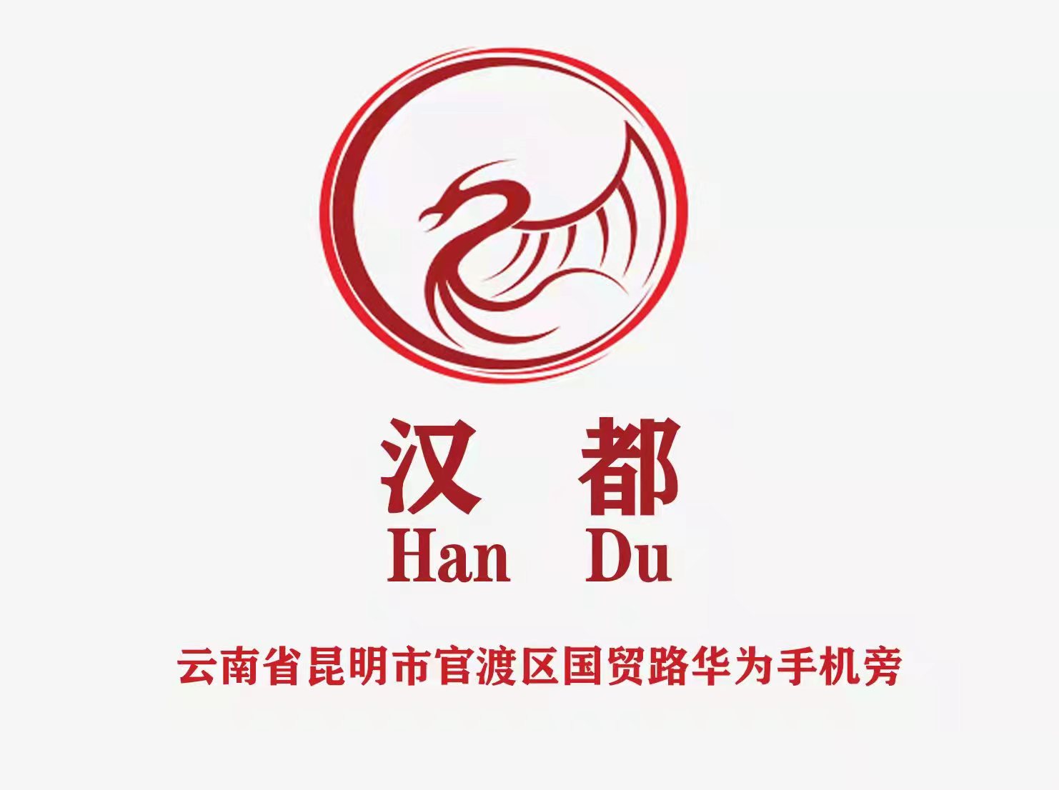 昆明漢都夜總會(huì)