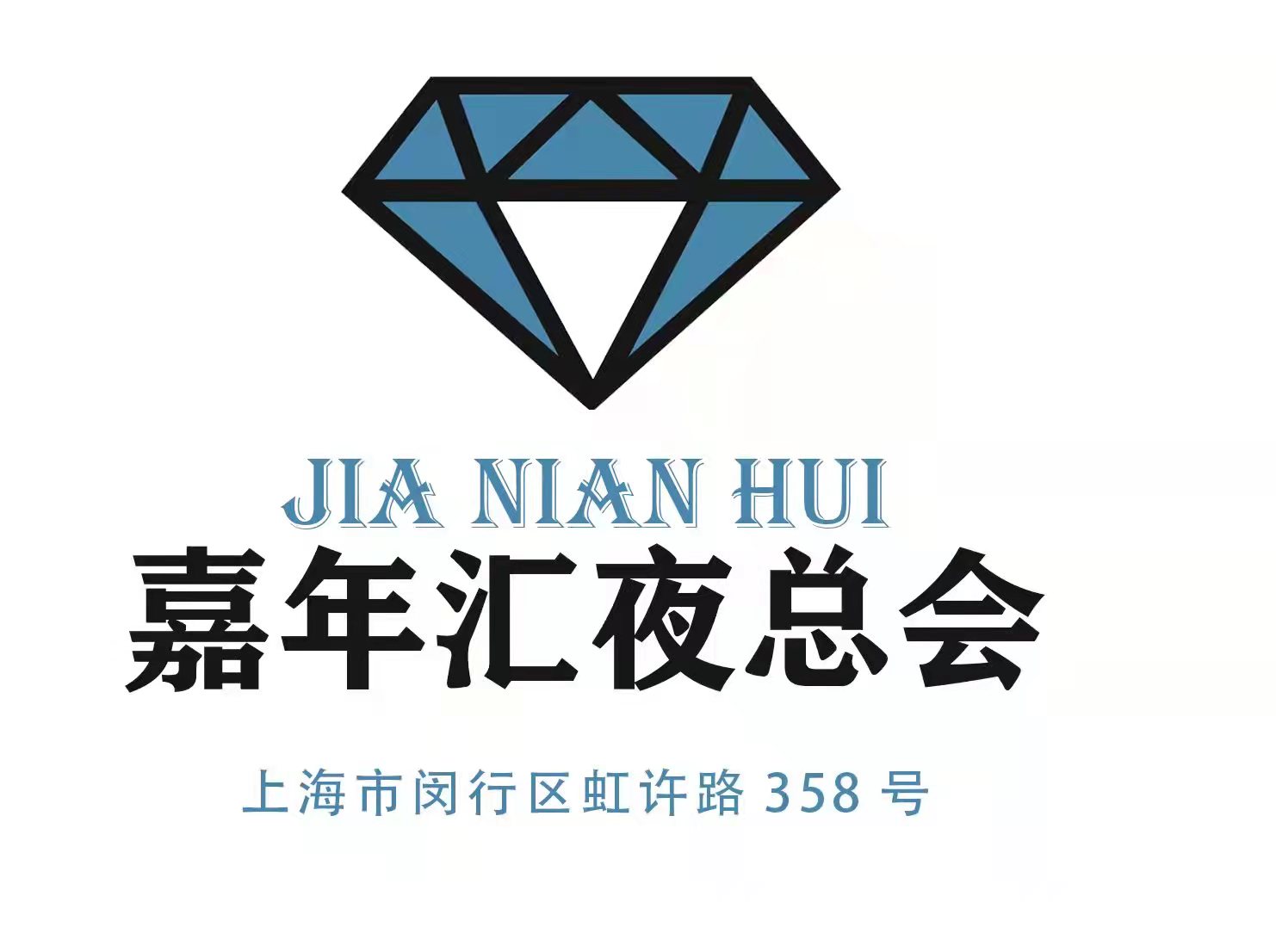 上海嘉年匯夜總會(huì)