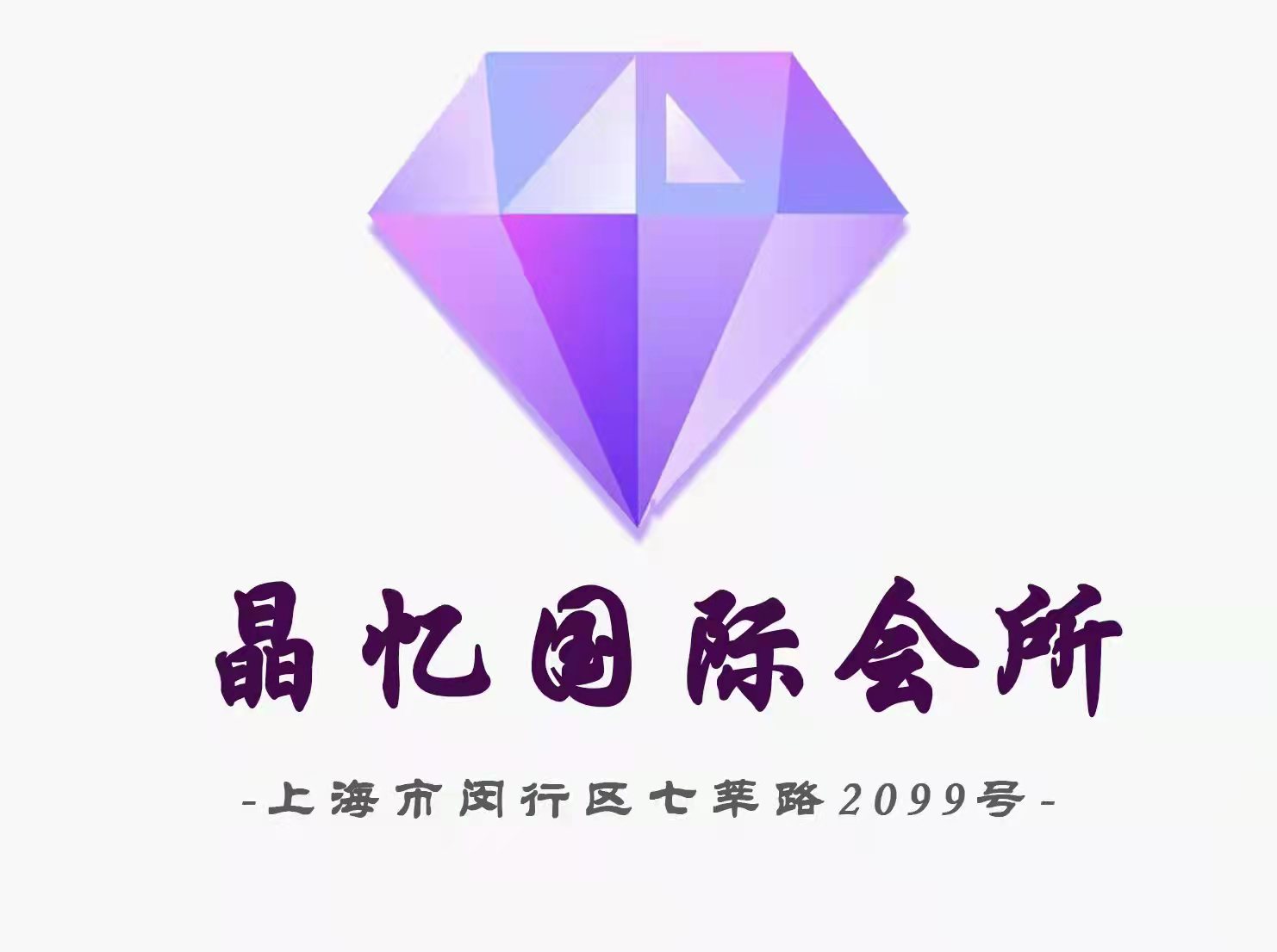 上海晶憶國際會(huì)所