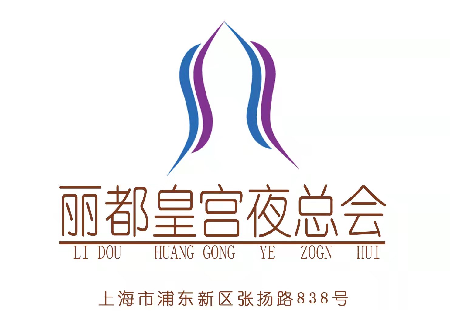 上海麗都皇宮夜總會(huì)