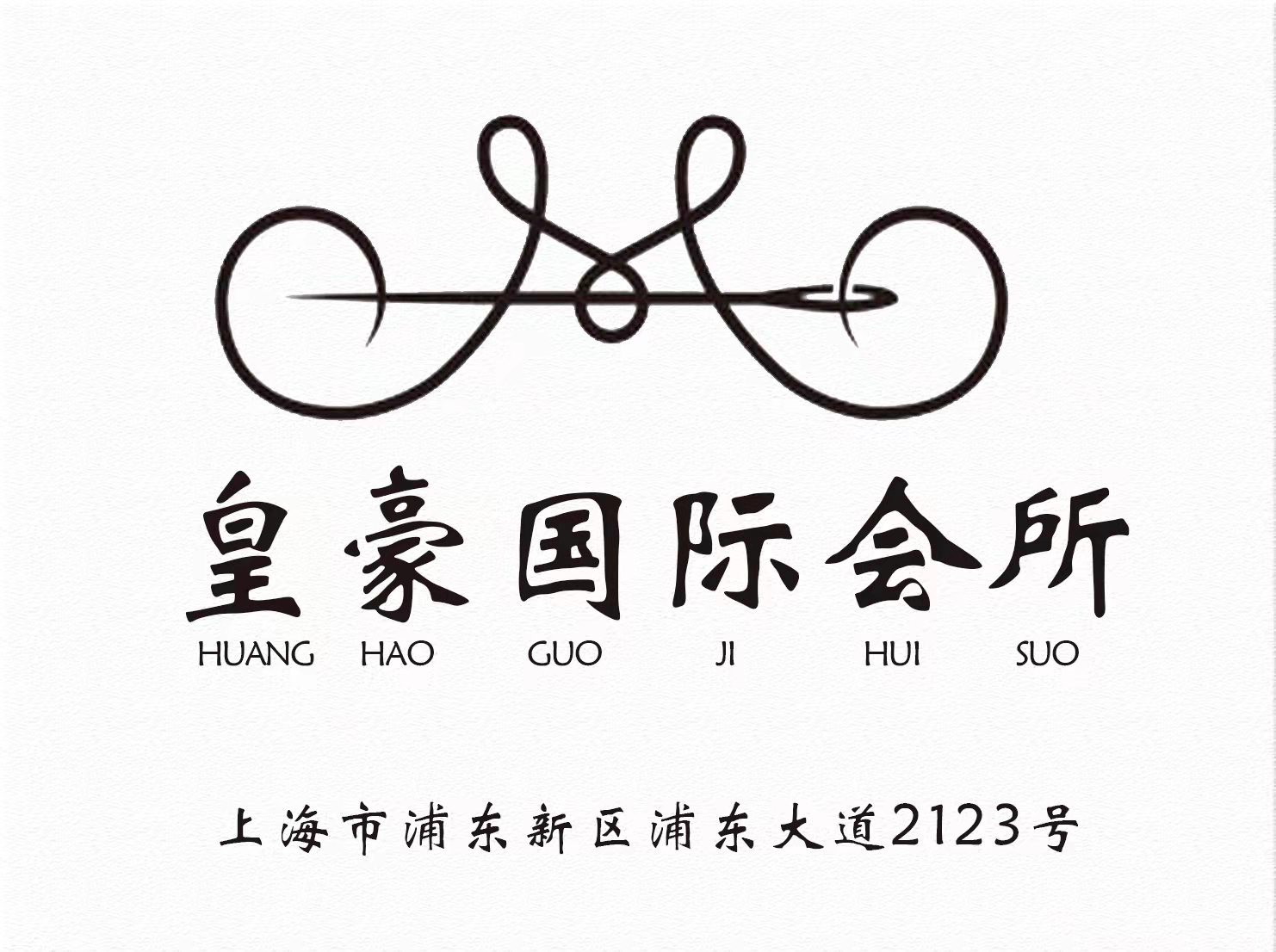 上?；屎绹H會(huì)所