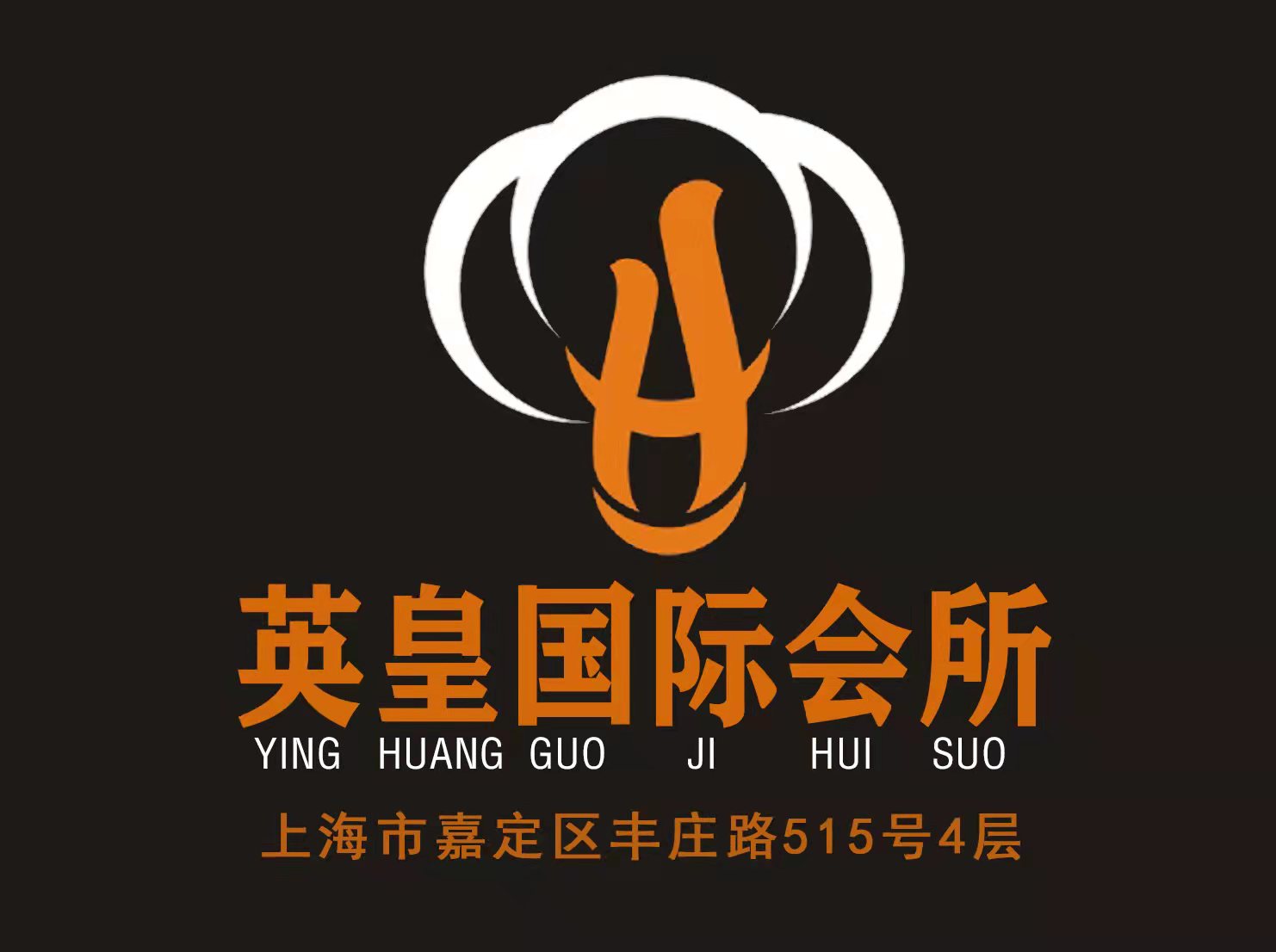 上海英皇國際會(huì)所