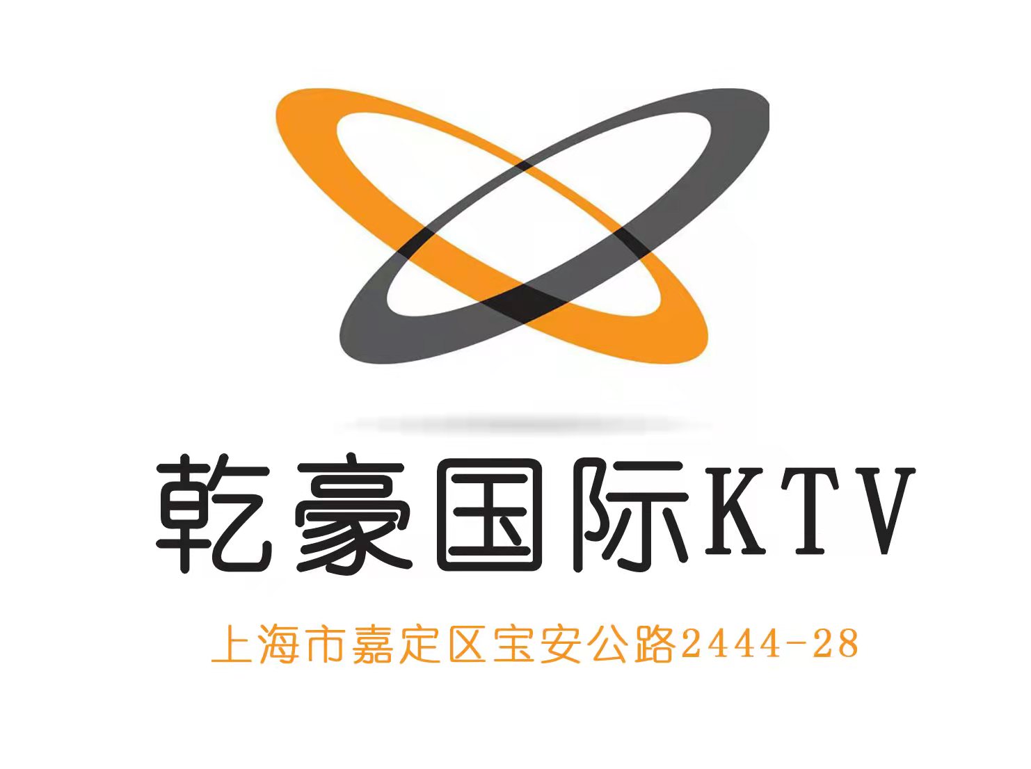 上海乾豪國際KTV