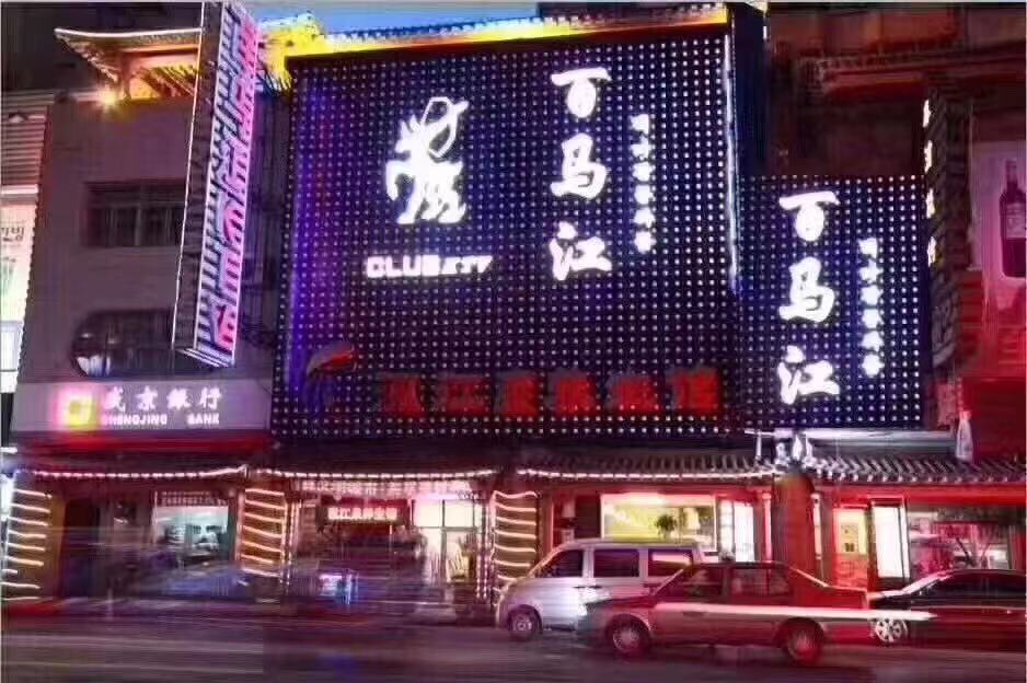 沈陽(yáng)百馬江KTV