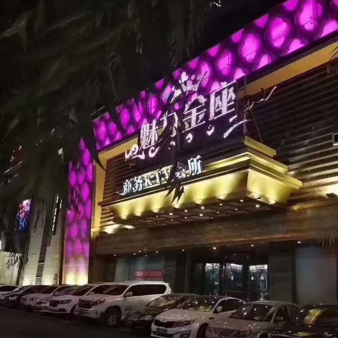 沈陽(yáng)魅力金座商務(wù)KTV
