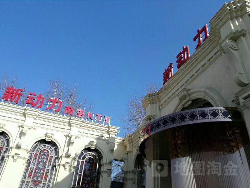 沈陽(yáng)新動(dòng)力商務(wù)KTV