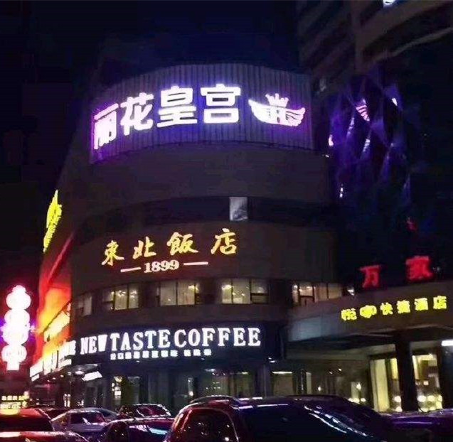 蘇州麗花皇宮KTV