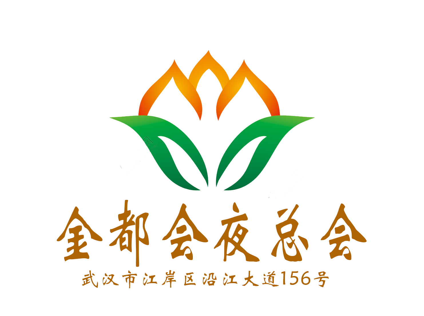 武漢金都會(huì)夜總會(huì)