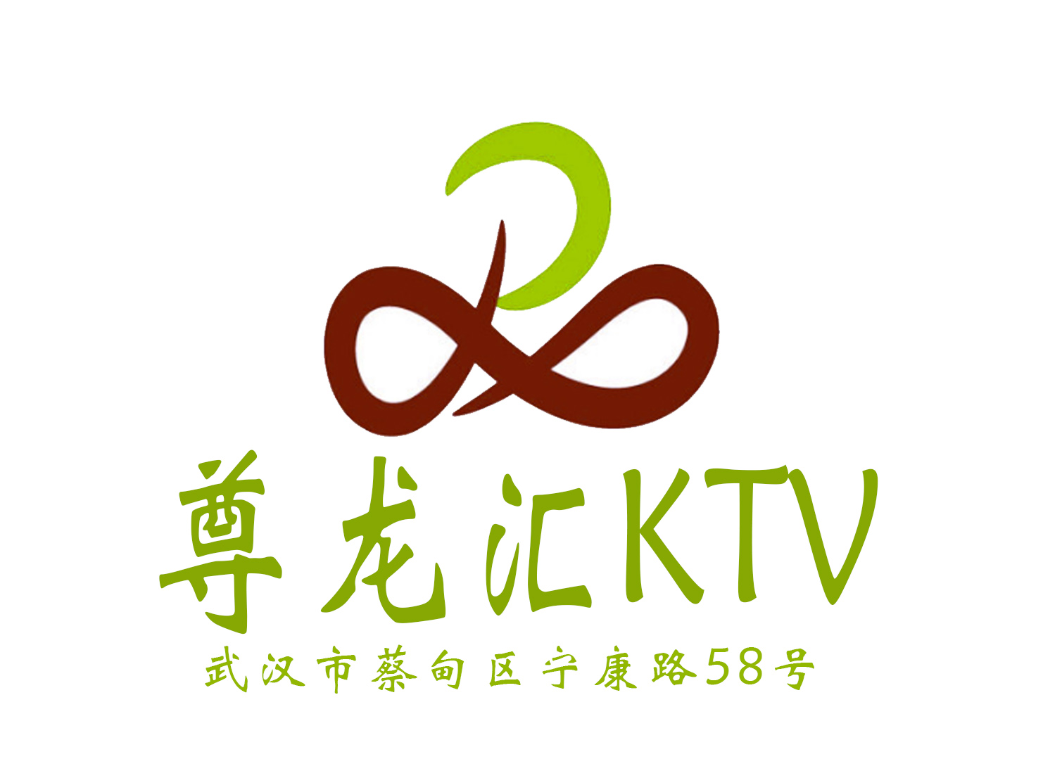 武漢尊龍匯KTV