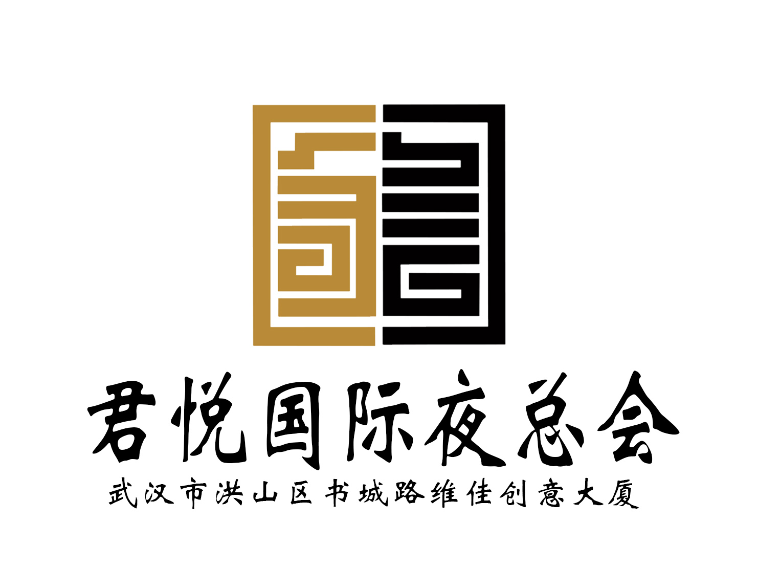 武漢君悅國(guó)際夜總會(huì)