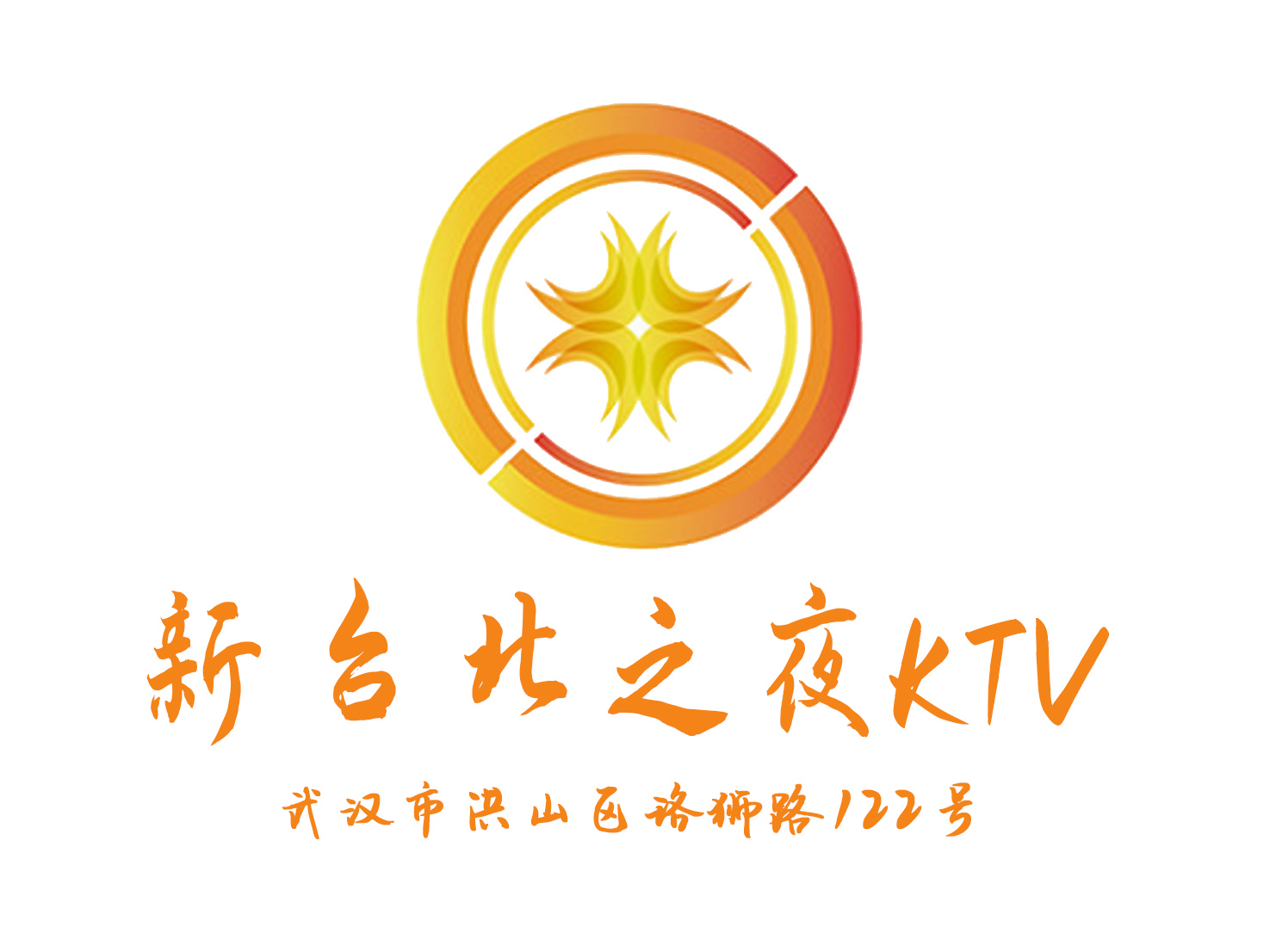 武漢新臺北之夜KTV