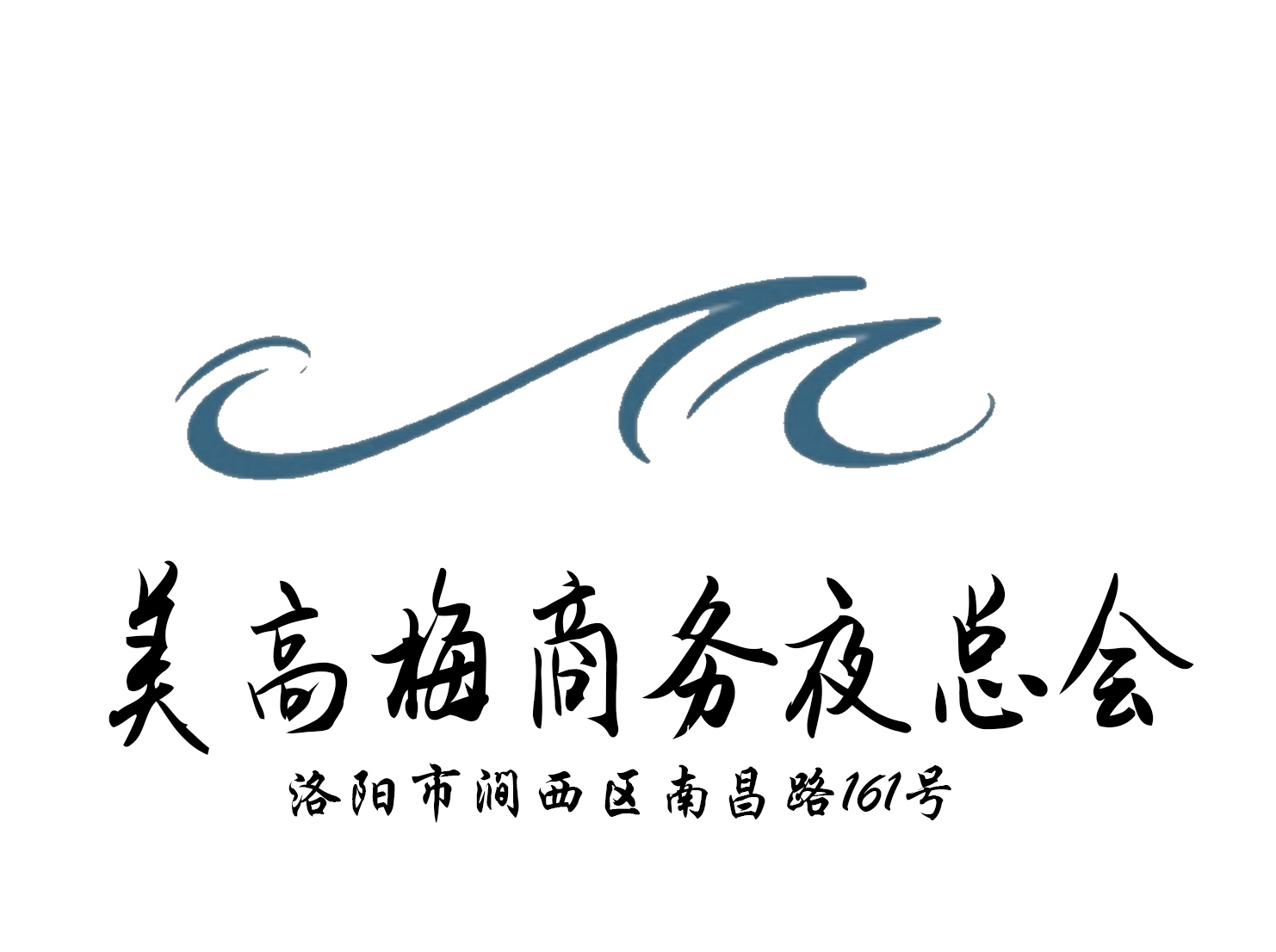 洛陽(yáng)美高梅夜總會(huì)