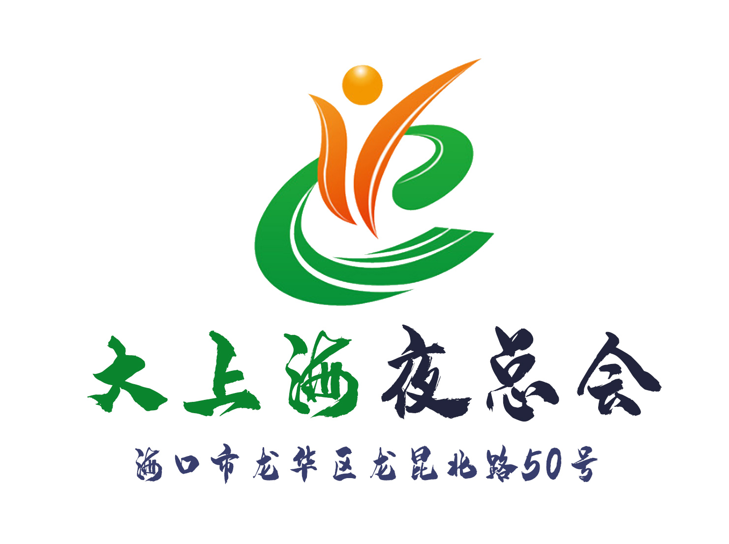 海口大?？谝箍倳? /></a>
									</div>
									
                                    <div   id=