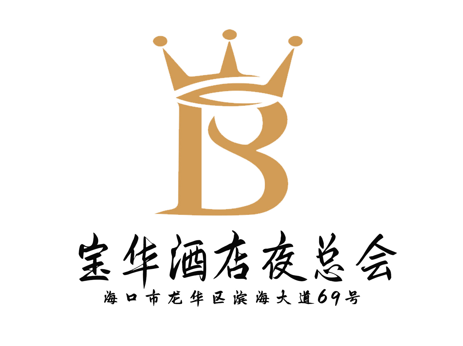 ?？趯毴A酒店夜總會