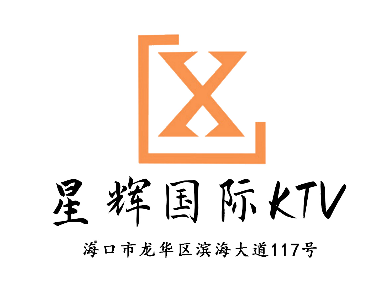 ?？谛禽x國際KTV