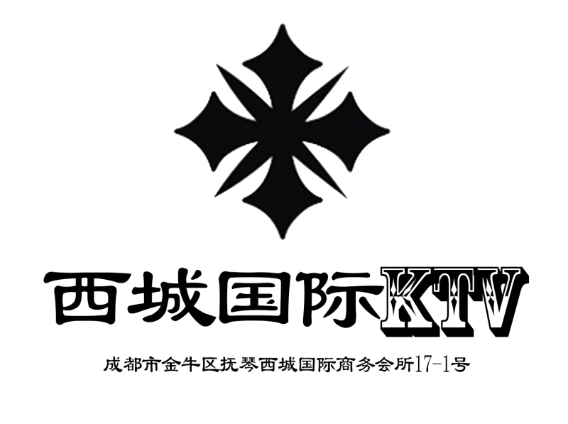 成都西城國際KTV