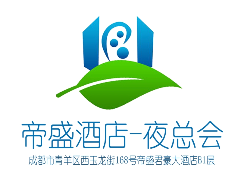 成都帝盛酒店夜總會