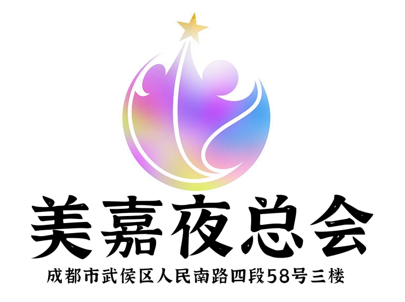 成都美嘉夜總會