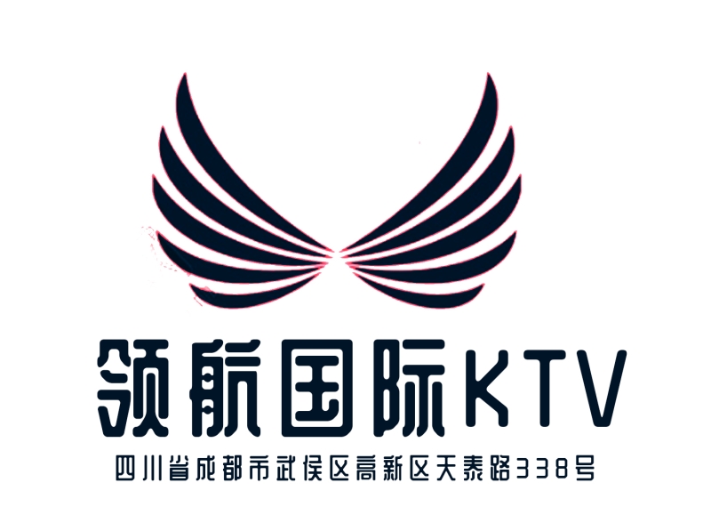 成都領(lǐng)航國際KTV