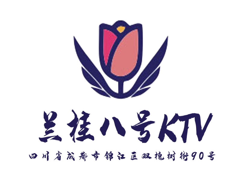成都蘭桂八號(hào)KTV