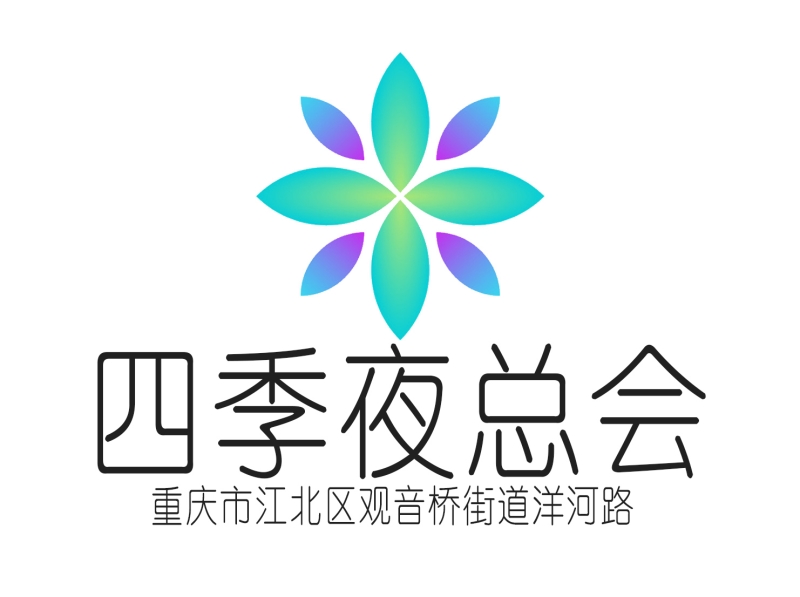 重慶四季俱樂部夜總會