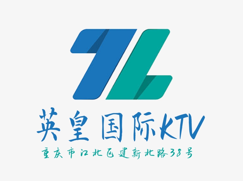 重慶英皇國際KTV