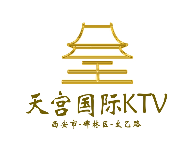 西安天宮國際商務(wù)娛樂KTV