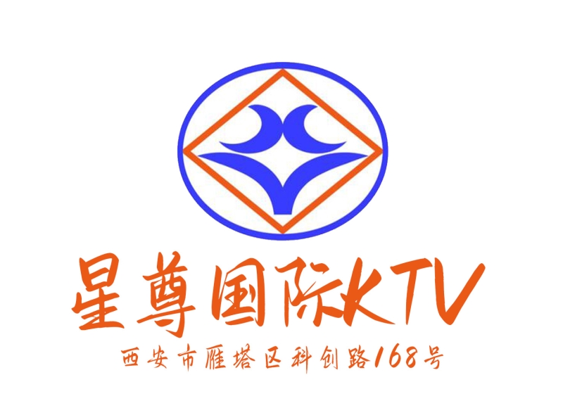 西安星尊國際KTV