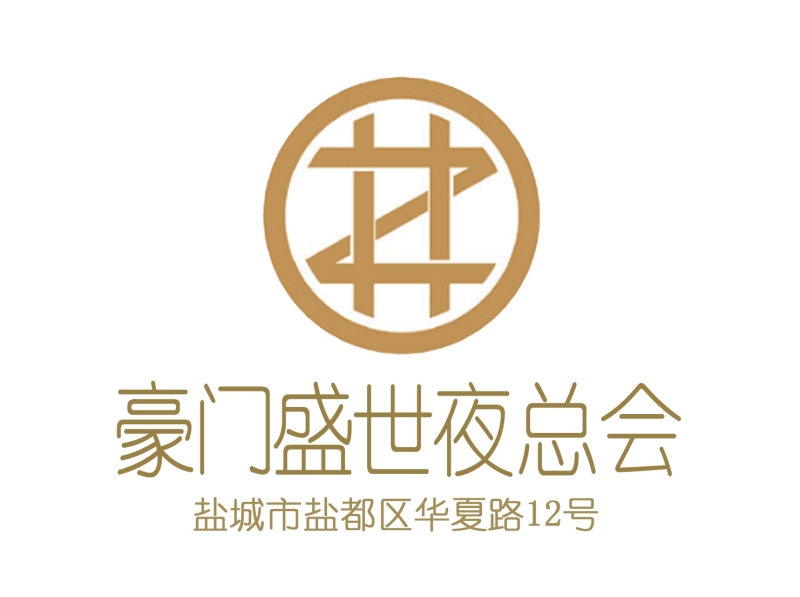 鹽城豪門盛世夜總會