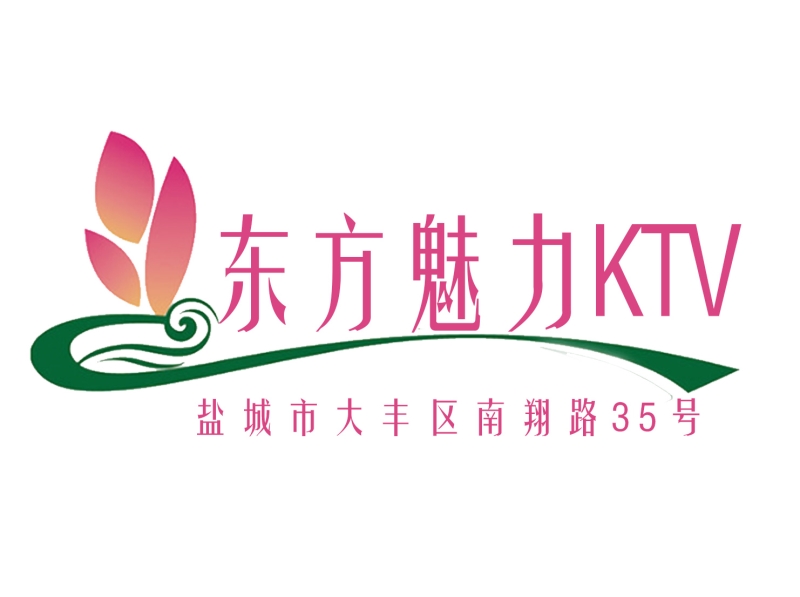 鹽城東方魅力KTV