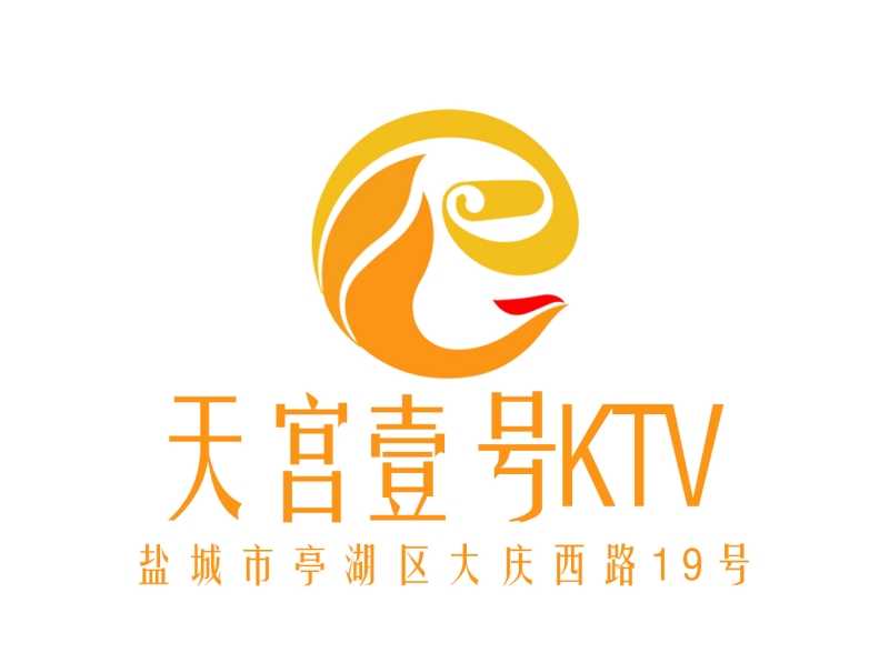鹽城天宮一號KTV