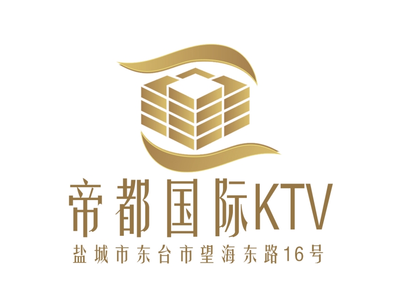 鹽城帝都國際KTV