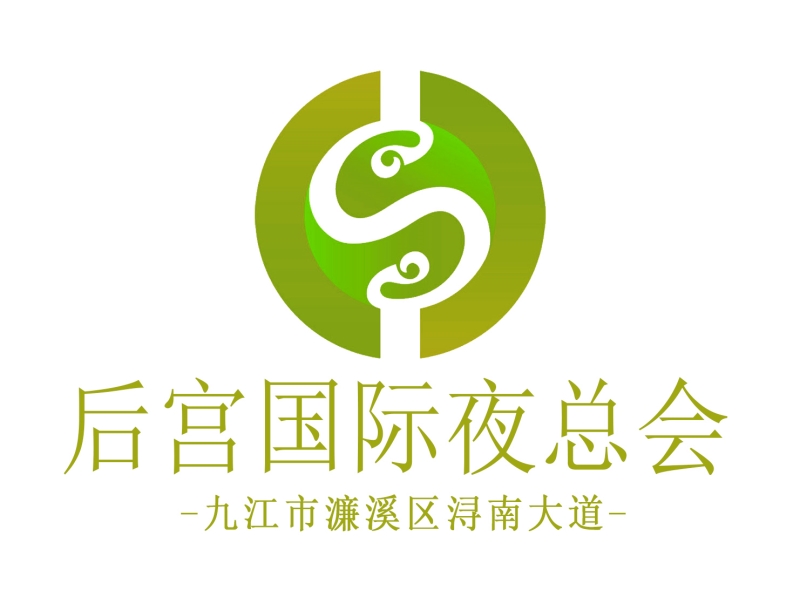九江后宮國際夜總會(huì)