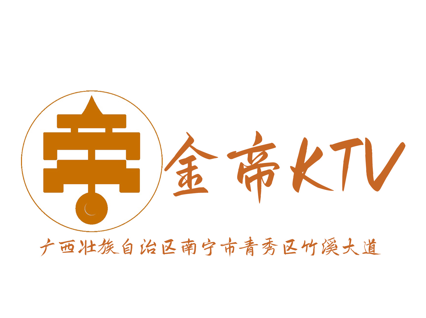 南寧金帝國(guó)際KTV