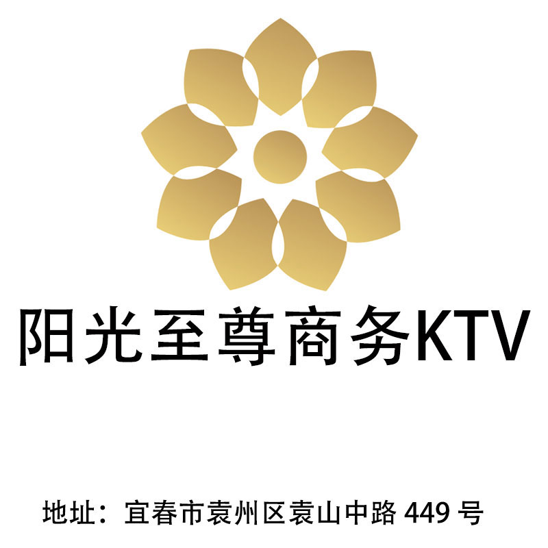 宜春陽(yáng)光至尊商務(wù)KTV