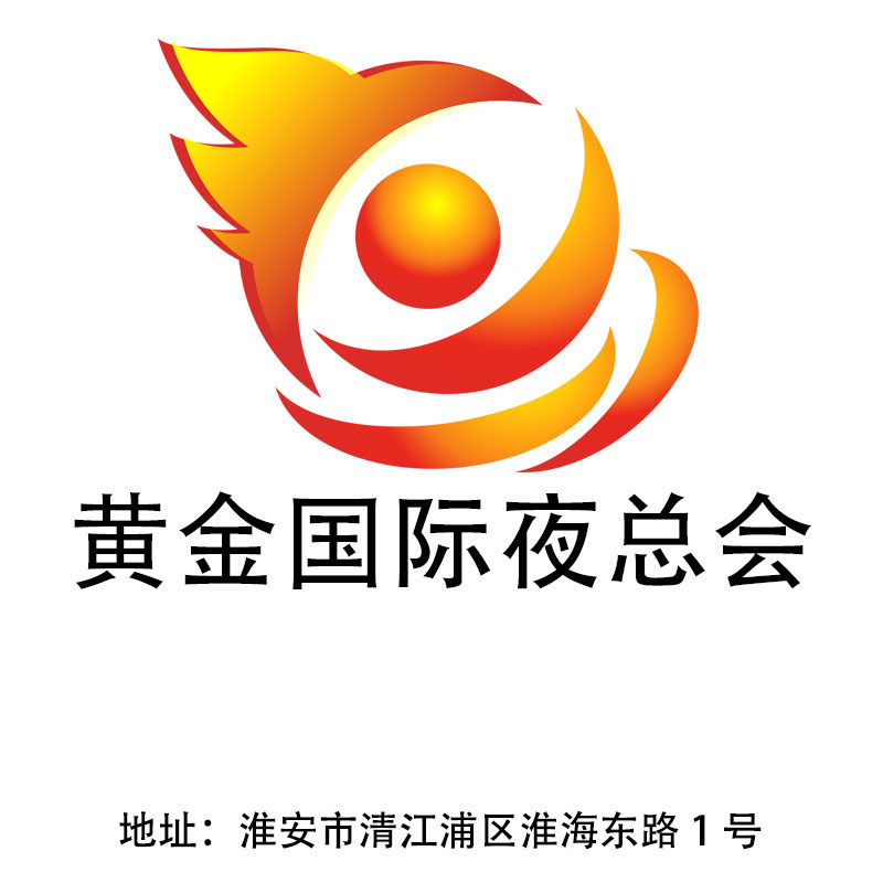 淮安黃金國際夜總會