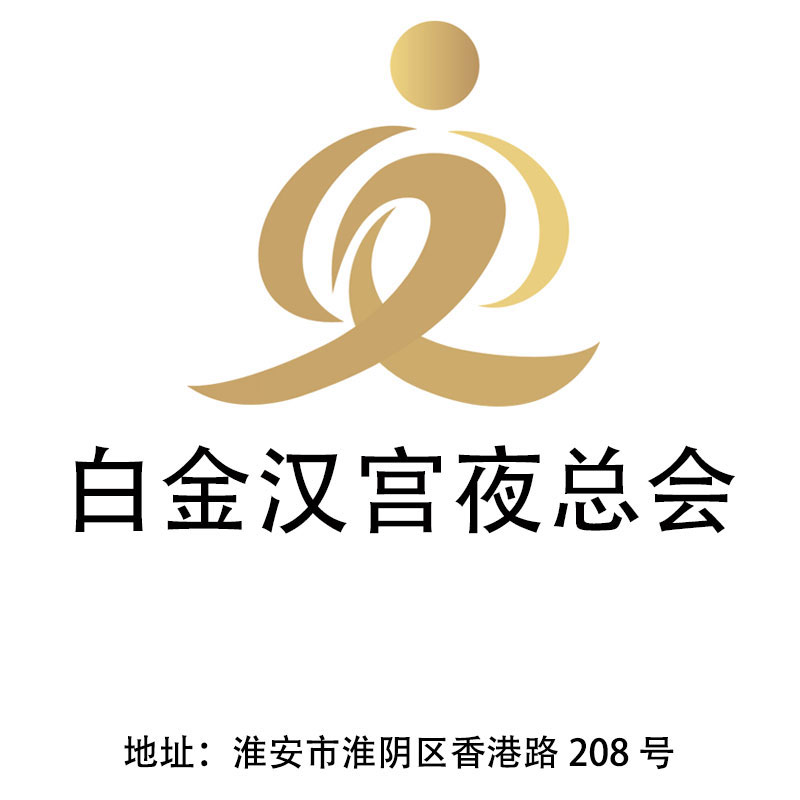 淮安白金漢宮夜總會