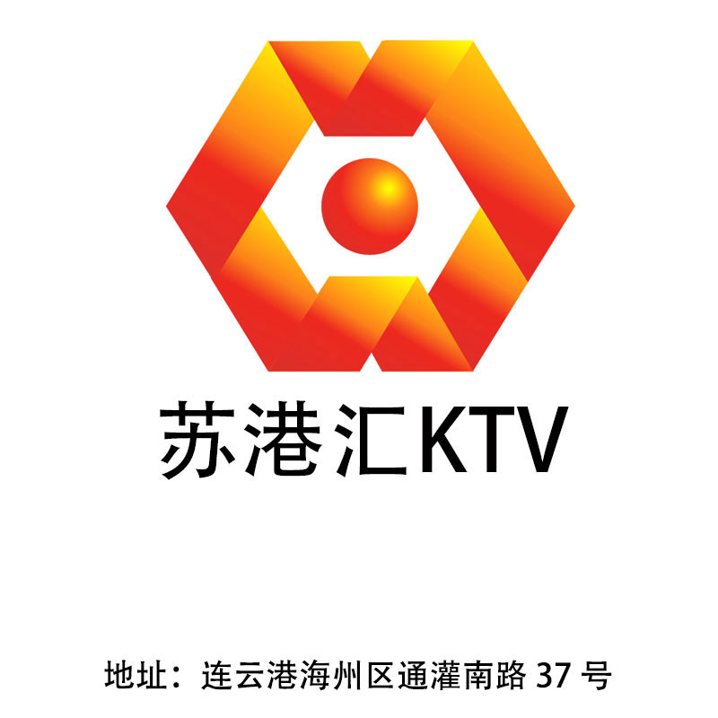 連云港蘇港匯KTV