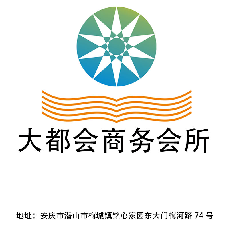 安慶大都會商務(wù)會所