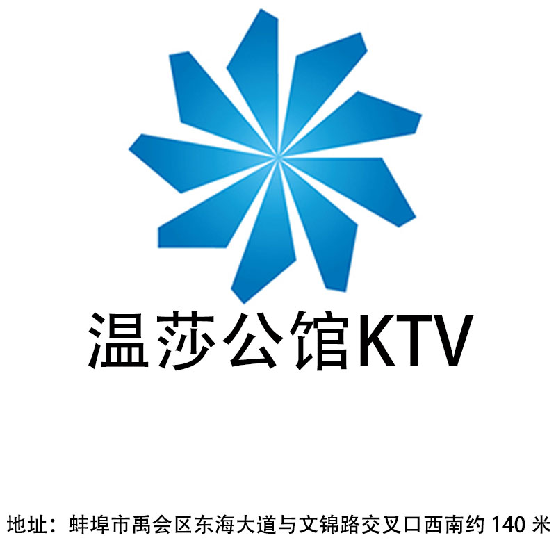 蚌埠溫莎公館KTV