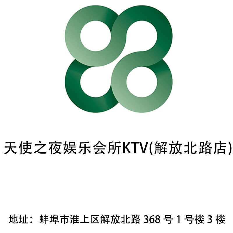 蚌埠天使之夜娛樂會所KTV