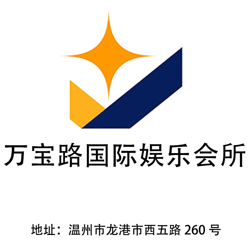 溫州萬寶路國際娛樂會所